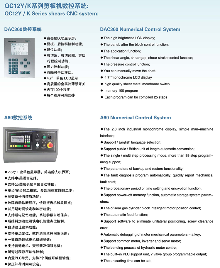 QC12K系列數(shù)控液壓擺式剪板機(jī)