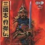 三國志曹操傳萬能修改器手機版