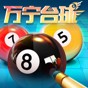 萬(wàn)寧臺(tái)球游戲如何發(fā)球