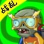 pvz時空輪回