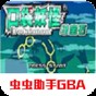 精靈寶可夢(mèng)綠寶石無限神獸版