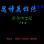 玖夏的讀音是什么