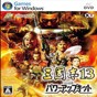 三國志13pk補(bǔ)丁