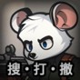 鼠鼠模擬器最新版下載
