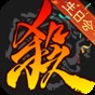 三國殺移動(dòng)版官網(wǎng)賬號(hào)中心