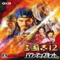 三國志12威力加強(qiáng)版中文輸入