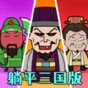 三國卡牌之戰(zhàn)官網