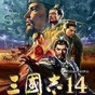 三國志14威力加強(qiáng)版修改器怎么使用?