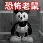 陰間動物最新版