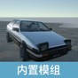 carx模組