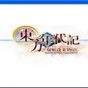 東方年代記2.02存檔