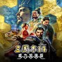 規(guī)則怪談人間詭視推理謎案游戲攻略
