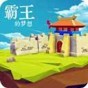 一起往前沖兒歌歌詞