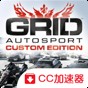 超級(jí)房車賽Grid手機(jī)版安卓版