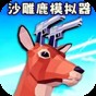 鹿哥城市大作戰(zhàn)手機(jī)版怎么下載