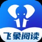 飛象閱讀小說(shuō)app免費(fèi)版