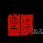 迷你世界黑客軟件下載無限