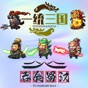 一統(tǒng)三國游戲