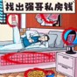 一起找茬游戲