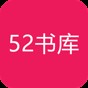 52書庫官網(wǎng)版-52書庫作者大全