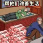 花錢(qián)改造房屋游戲