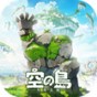 空之島失落王國手游