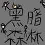 修改器83.0版本更新日志