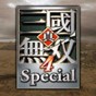 真三國(guó)無雙4全功能修改器