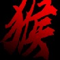 黑神話悟空同人手機(jī)版金手指