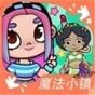 魔法小鎮(zhèn)長(zhǎng)什么樣