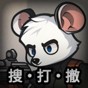 鼠鼠模擬器永久免廣告兌換碼