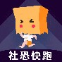 社恐快跑app最新版