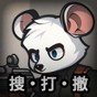 鼠鼠模擬器手機(jī)版