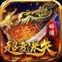皓游超變迷失