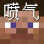 我的世界噴射引擎