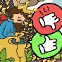 重開第二人生游戲