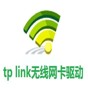 tplink無線網(wǎng)卡驅(qū)動(dòng) win10