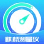 麒麟查看檢測軟件